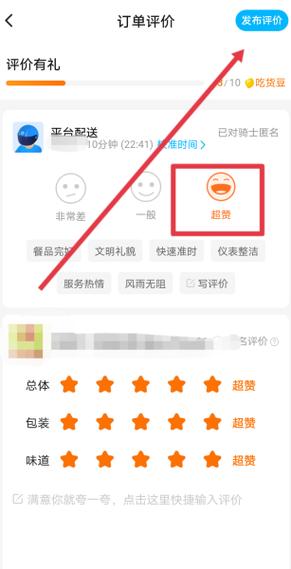 饿了么评论
