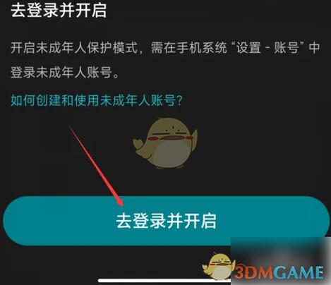 关闭游戏保护模式的步骤游戏截图