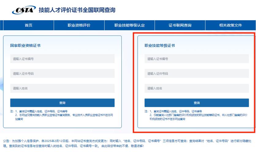 国家职业资格证书查询步骤游戏截图