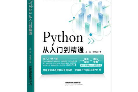 python从入门到精通百度网盘游戏截图