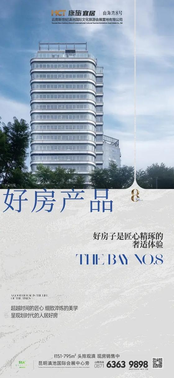 山海湾8号