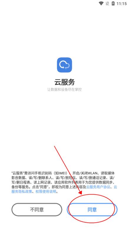 vivo云服务查找手机游戏截图