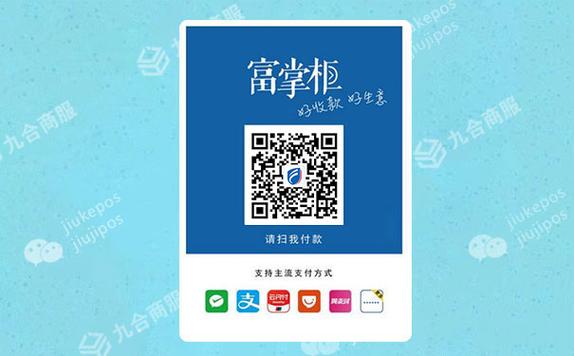 富掌柜收款码申请图标