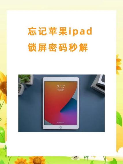 ipad忘记了开机密码怎么办图标