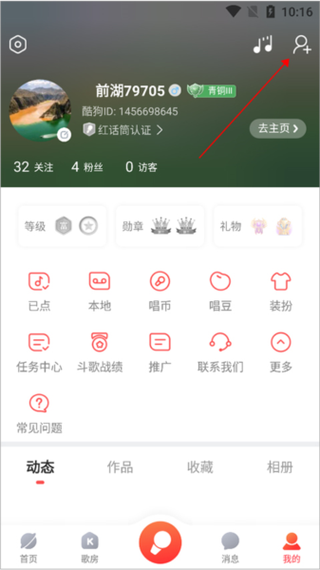 酷狗账号怎么加好友