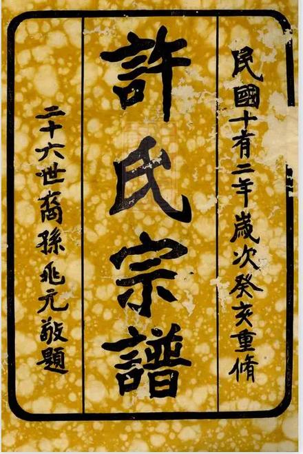 许氏宗族图标