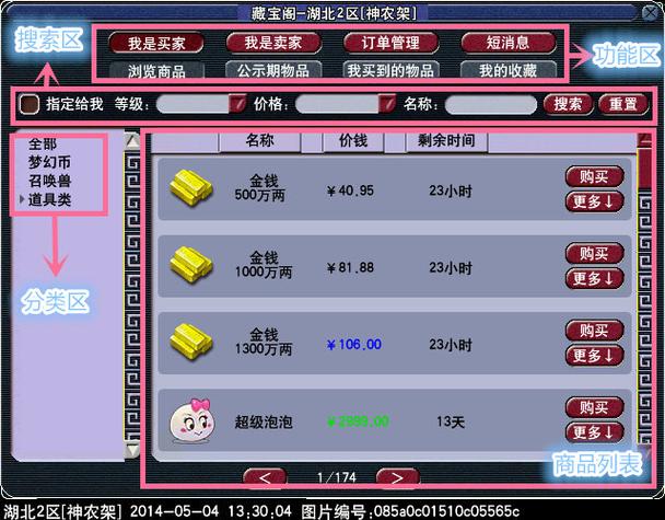梦幻西游藏宝阁审核要多久