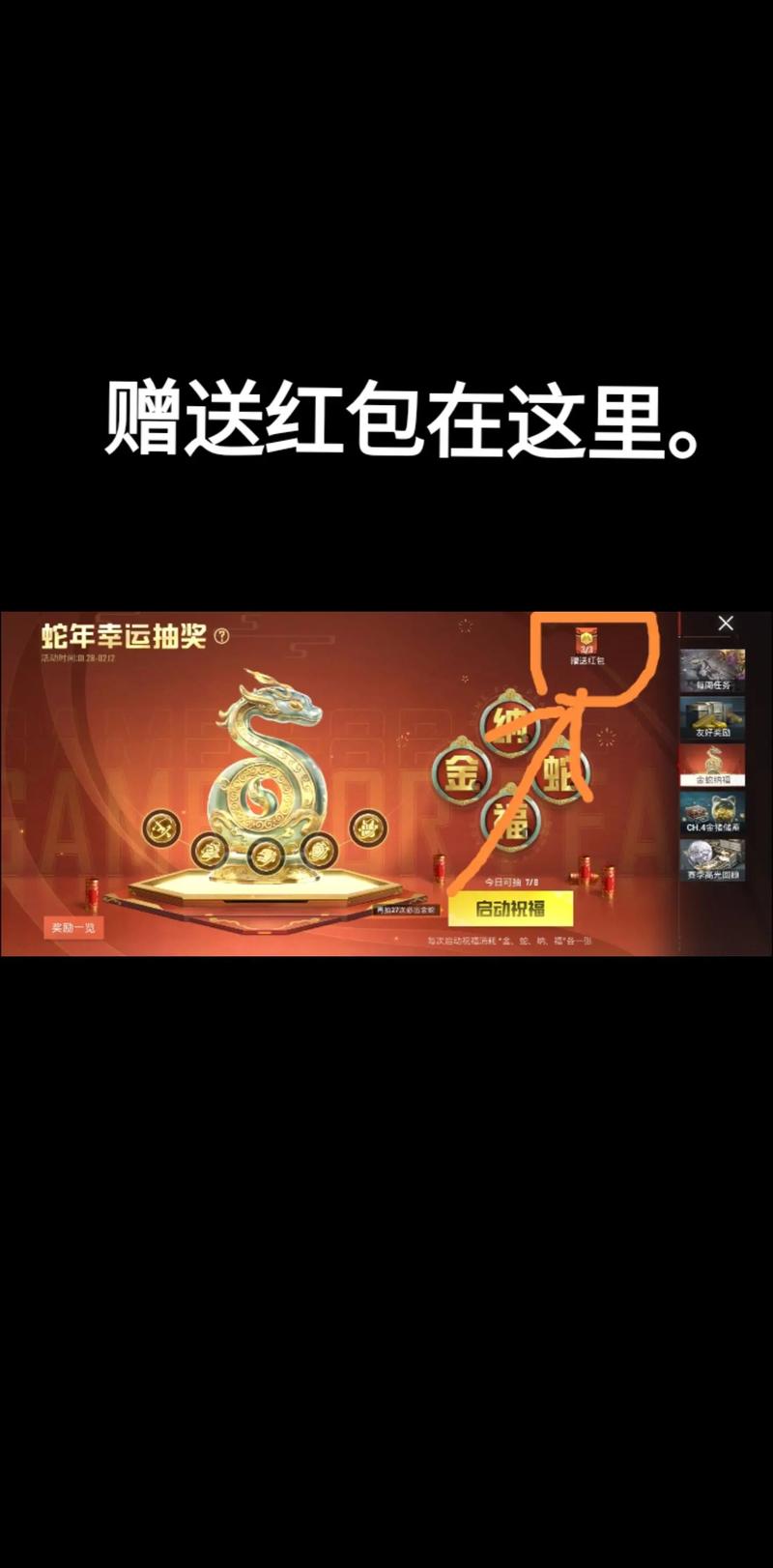 吃鸡红包动作哪里获得