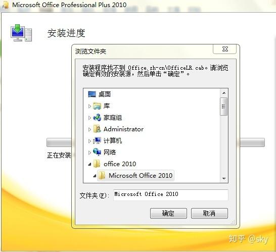 office2010找不到安装源