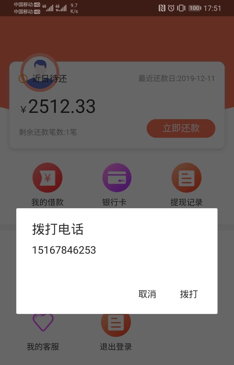 可可猫贷款上征信吗