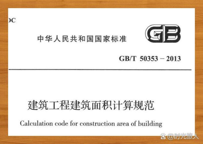 最新建筑工程建筑面积计算规范游戏截图