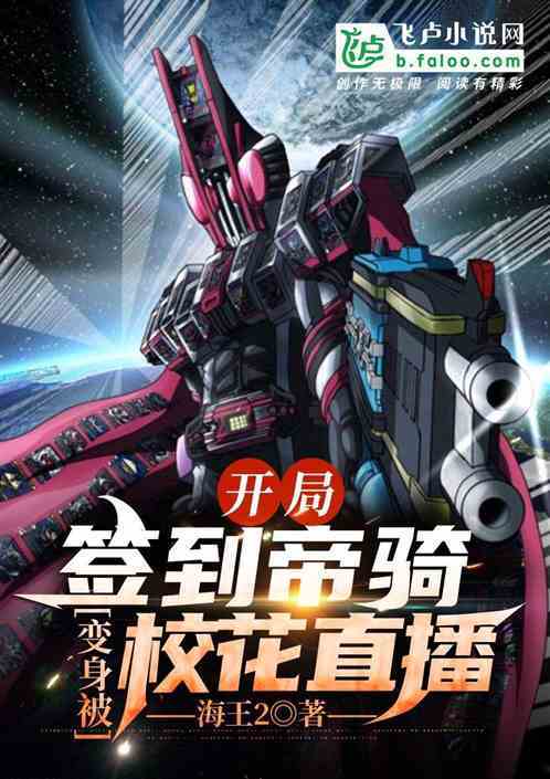 开局签到帝骑,变身被校花直播!游空新游戏截图