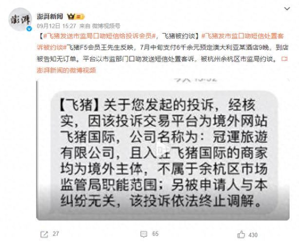 飞猪新闻图标