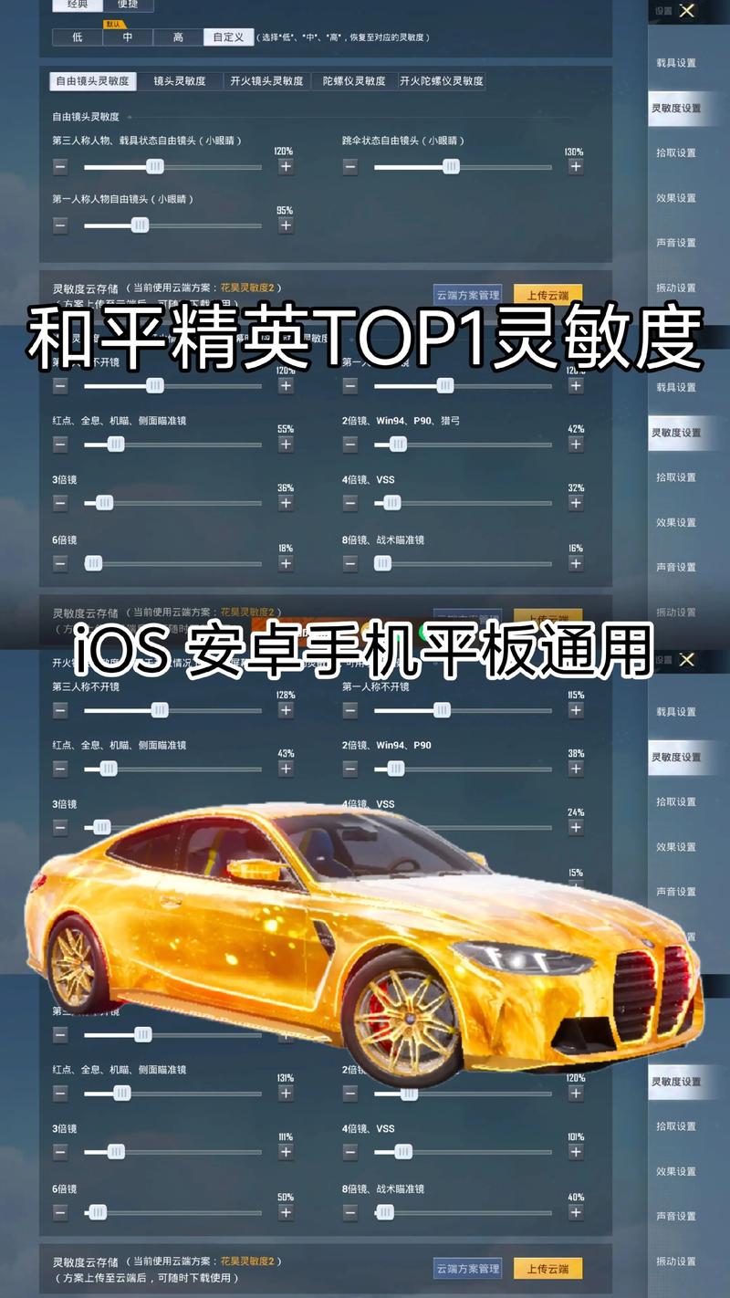手机版如何调灵敏度图标