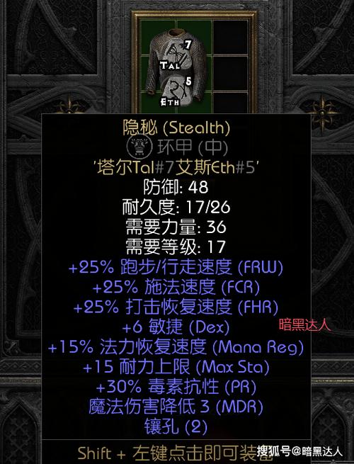 暗黑2暗月符文大全游戏截图
