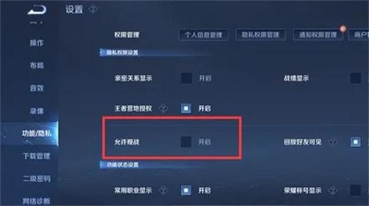 王者荣耀怎么设置不让别人看见我和缩略图