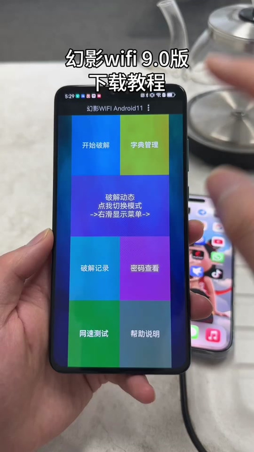 幻影9.1wifi图标