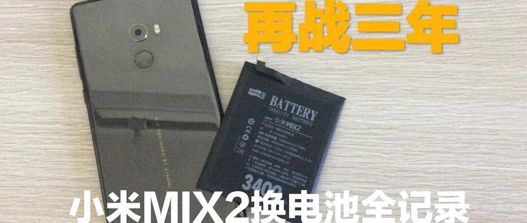 小米mix2电池校正代码游戏截图