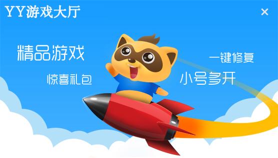 yy游戏大厅