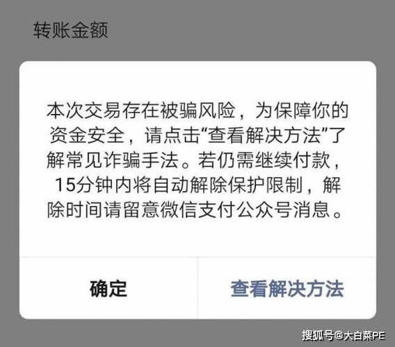 别人给我转账提示有风险怎么回事