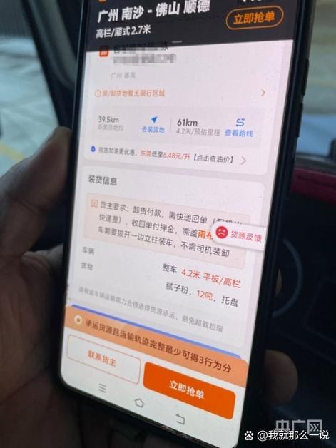 货拉拉会员与非会员接收单量有区别游戏截图