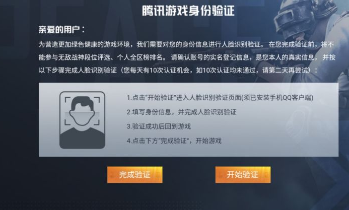 和平精英实名认证未成年有什么限制游戏截图