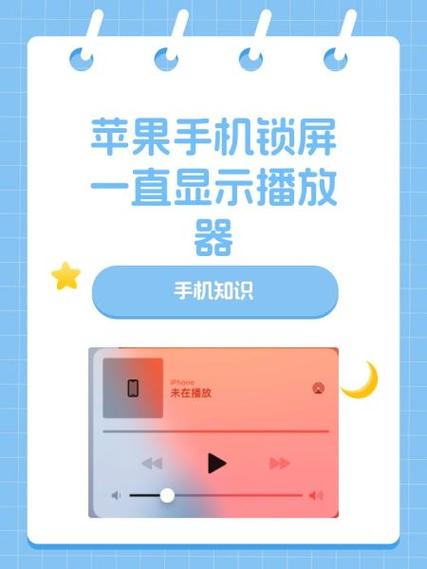 iphone锁屏后显示音乐播放器游戏截图