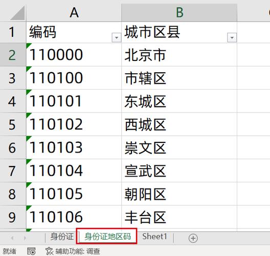 身份证号码在哪里查看
