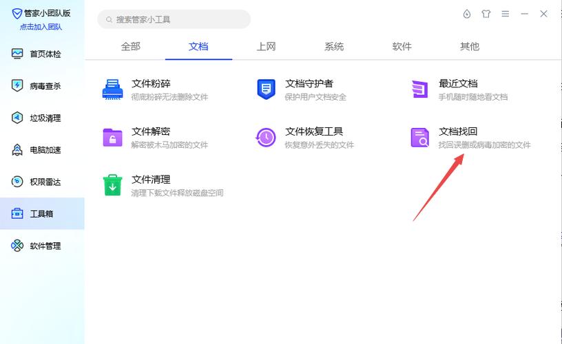 腾讯文档电脑打不开游戏截图