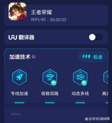 王者荣耀网络加速游戏截图