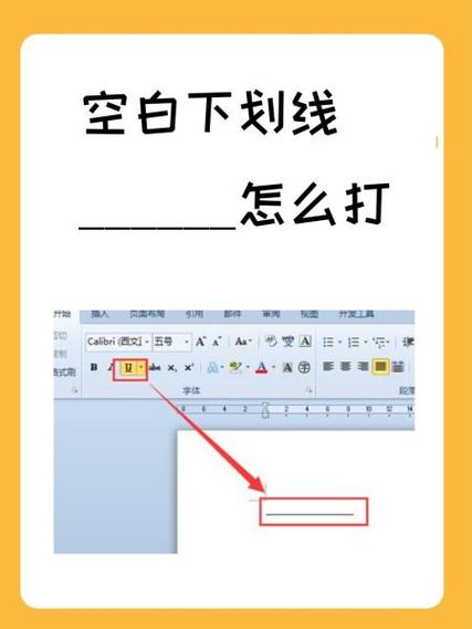 空白处添加下划线的步骤