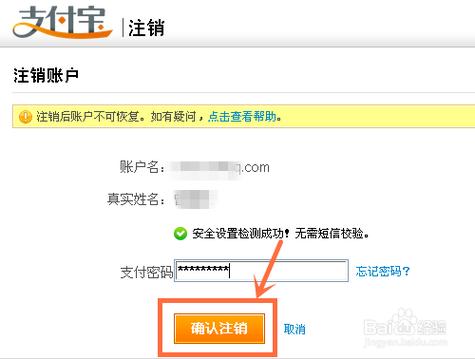 已经注销的微博绑定的支付宝账号