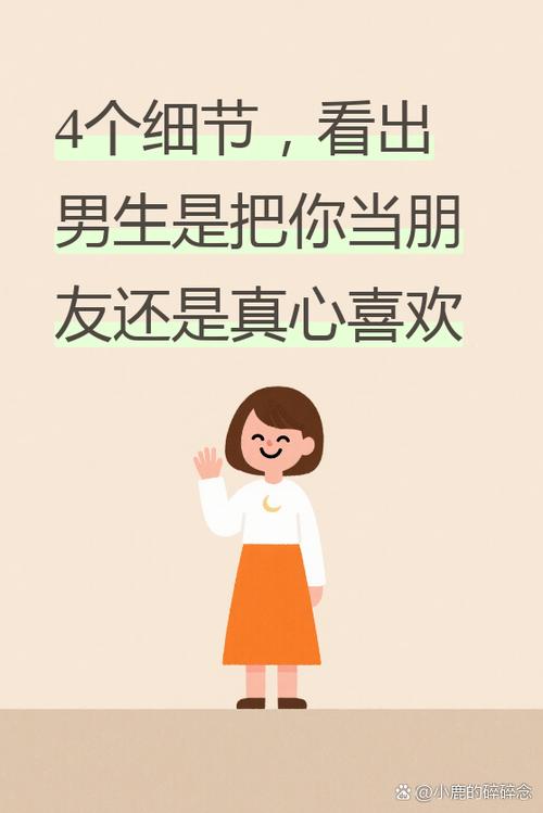 一个男生问女生是不是喜欢他