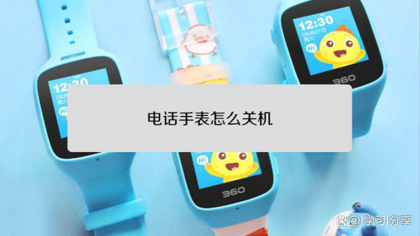 手表自动关机