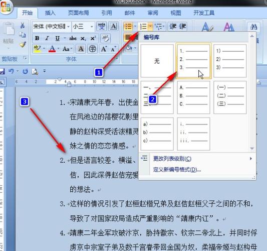 Word数字取消打码