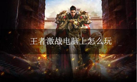 模拟器玩王者的cpu