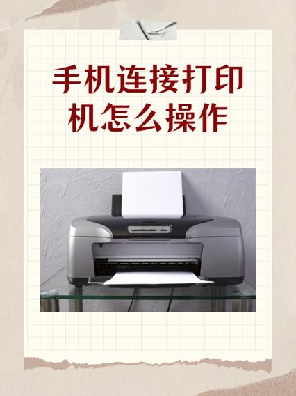 手机连接网络打印机步骤