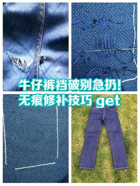 牛仔裤裤裆破了怎么缝补游戏截图