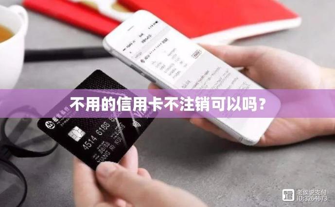 信用卡不用直接扔掉可以吗