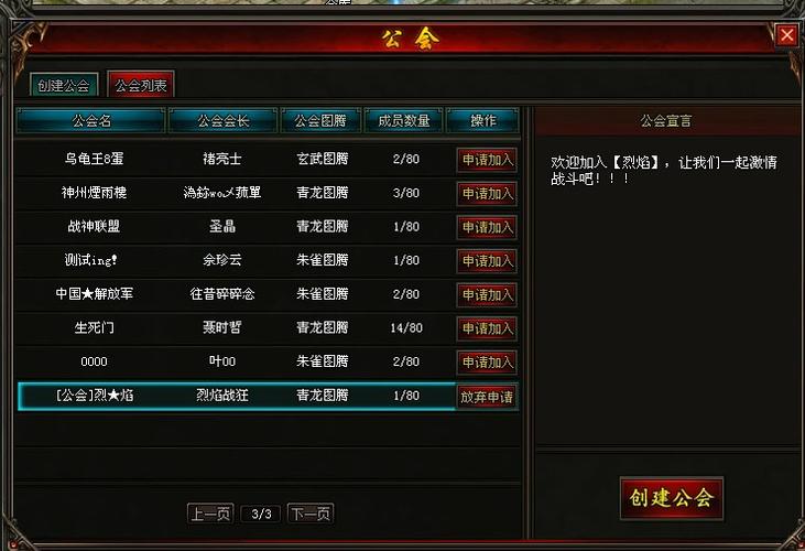 tbc怎么加入公会