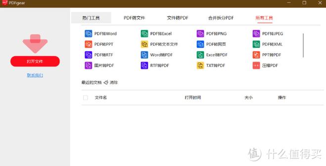 PDF转换器软件