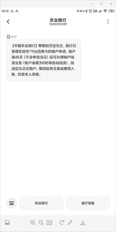 中国农业银行卡注销方法