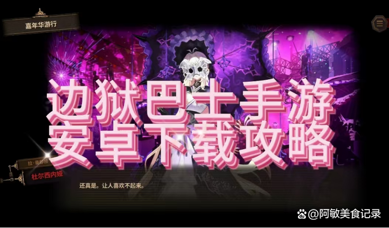边狱巴士安卓版下载