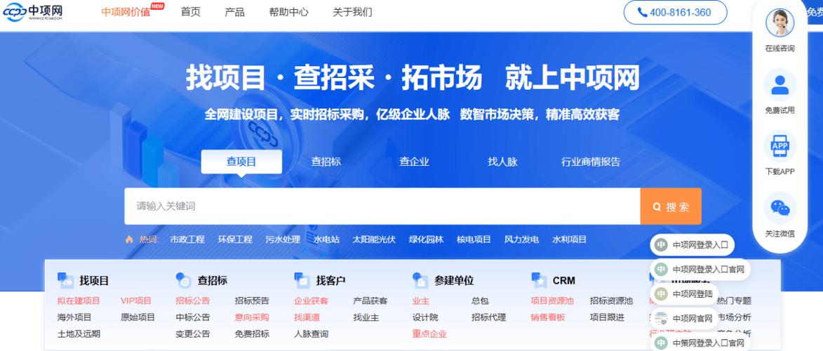 中国招投标网官网入口