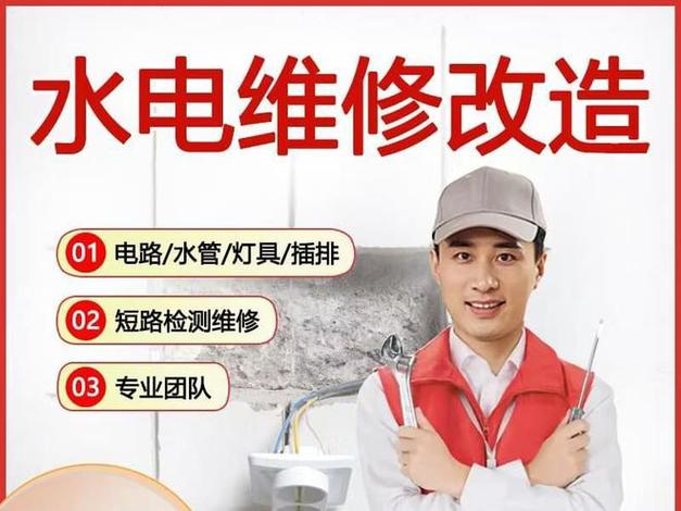 附近水电维修上门
