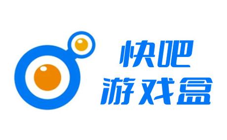 快吧手游官方正版入口