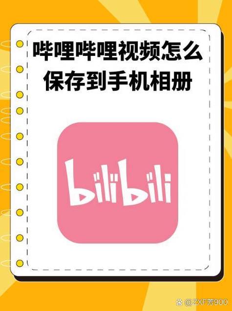 视频怎么保存