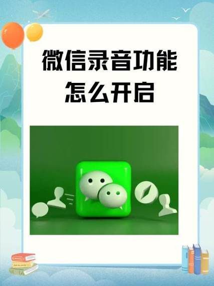 如何将录音文件传到微信游戏截图