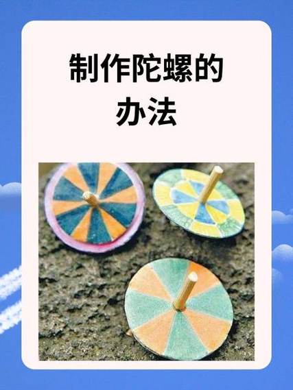 小学生手工陀螺游戏截图