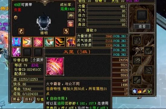 新天龙八部宠物大全